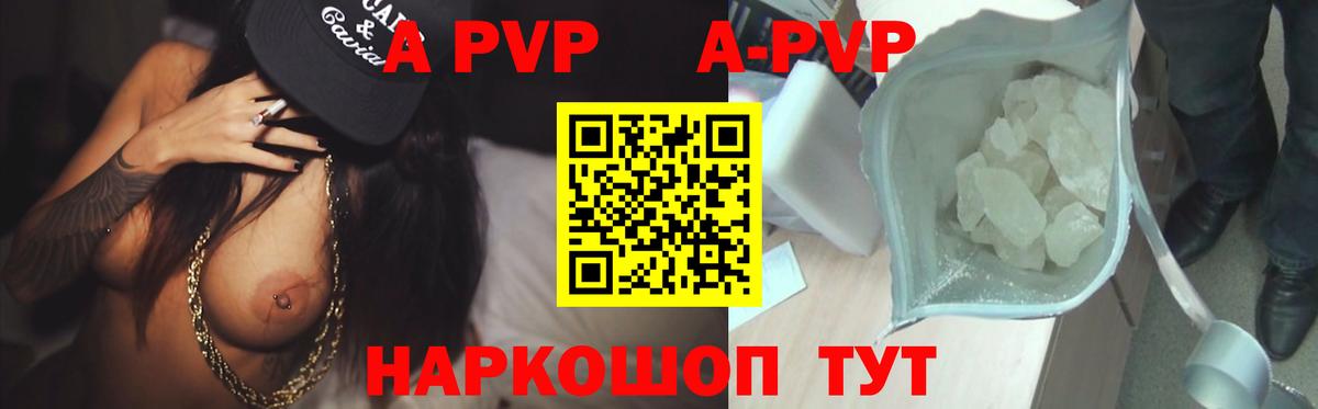 А ПВП мука  Вход с VPN  Дивногорск  A-PVP  A PVP VHQ 