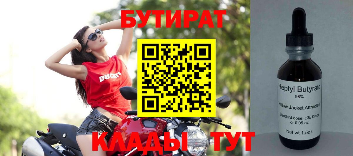 Бутират жидкий экстази Дивногорск