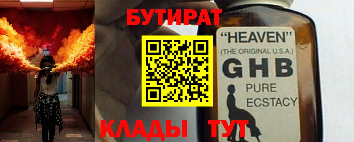 Бутират BDO  БУТИРАТ  Дивногорск  Вход с VPN 
