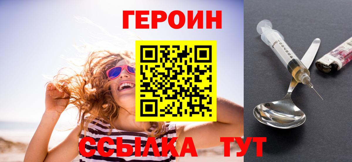 ГЕРОИН VHQ Дивногорск