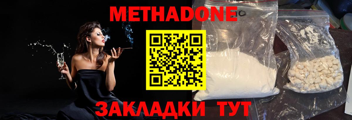 МЕТАДОН кристалл  МЕТАДОН methadone  Дивногорск  Вход с VPN 
