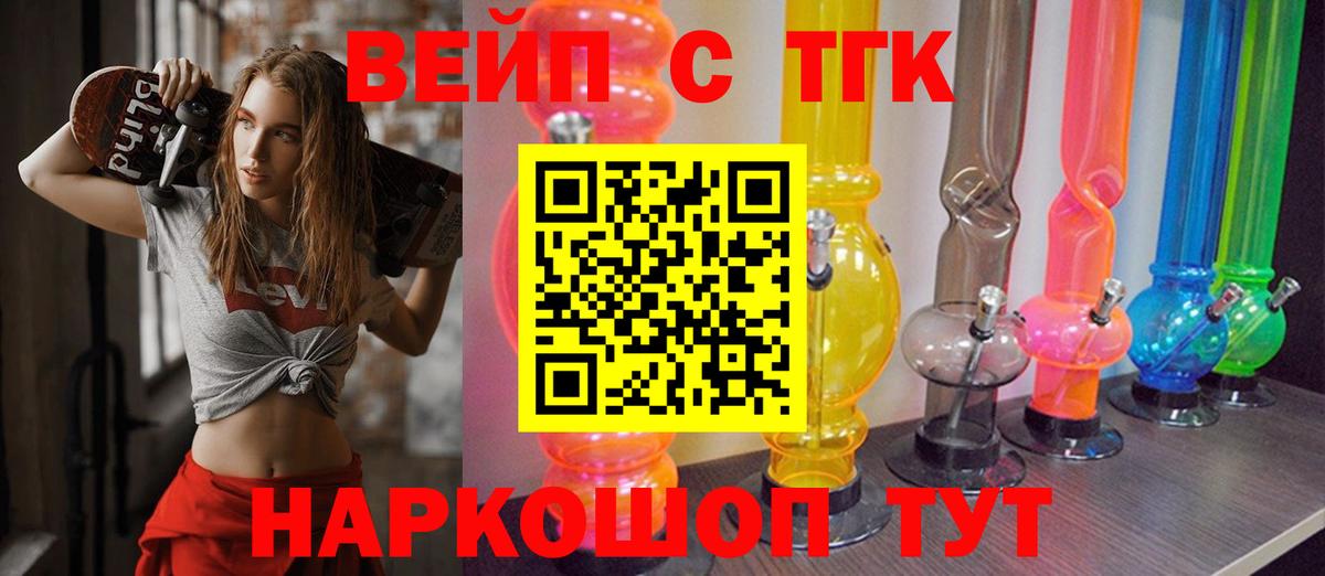 Дивногорск  ТГК гашишное масло  купить наркотик  Дистиллят ТГК вейп  Вход с VPN 